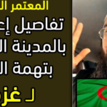 سبب اعتقال جزائري في السعودية