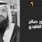وفاة الدكتور صالح محمد الغامدي إثر تعرضه لنوبة قلبية مفاجئة
