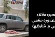 مقتل امرأة في نجران